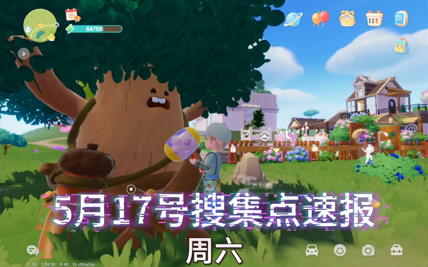 心动小镇5.17号橡木萤石位置