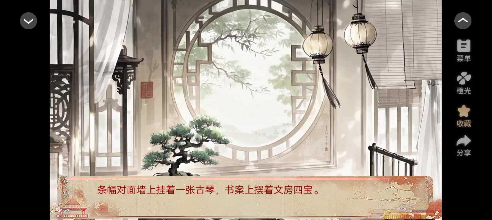 5.20重启红楼梦截图