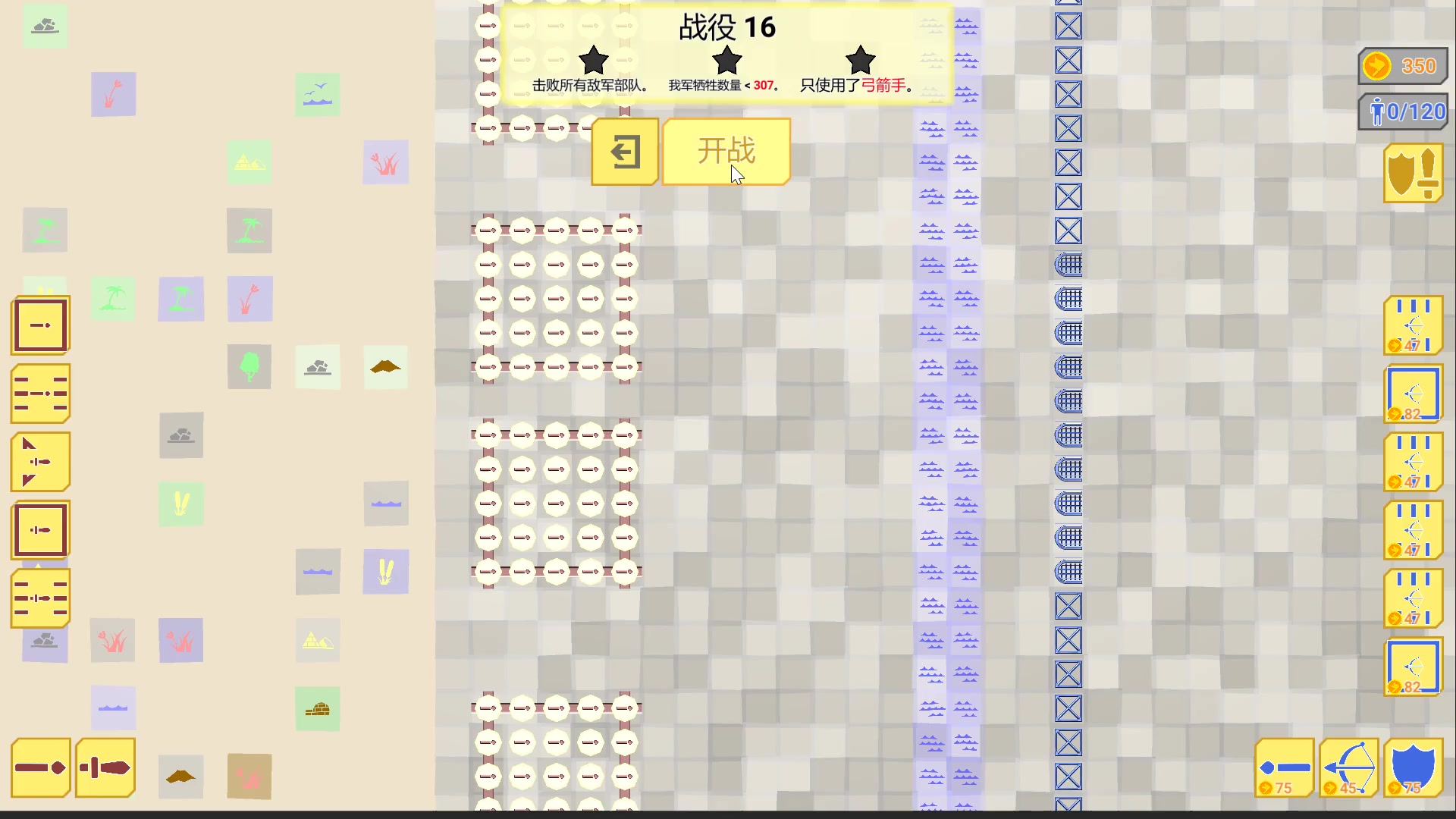 【战役16】《骑兵冲突》战役16弓箭手三星通关视频