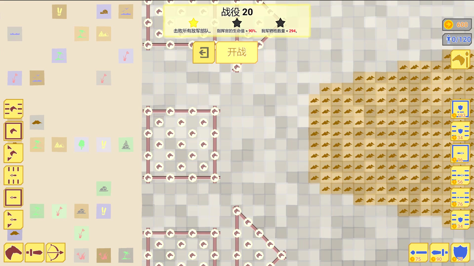 【战役20】《骑兵冲突》战役20通关视频