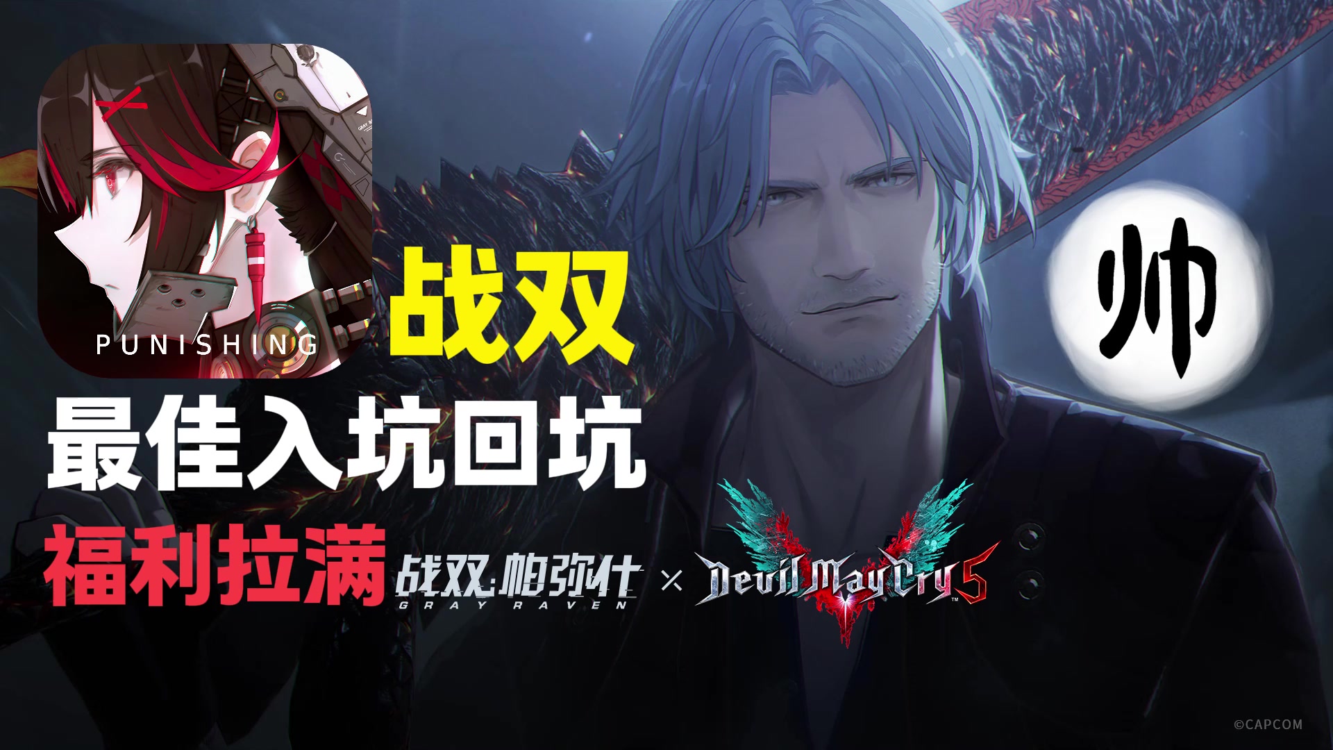 但丁维吉尔空降✈️白嫖福利拉满🎁【战双帕弥什】×【鬼泣5】