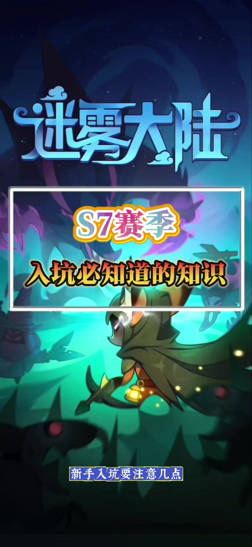 新手必须知道的知识