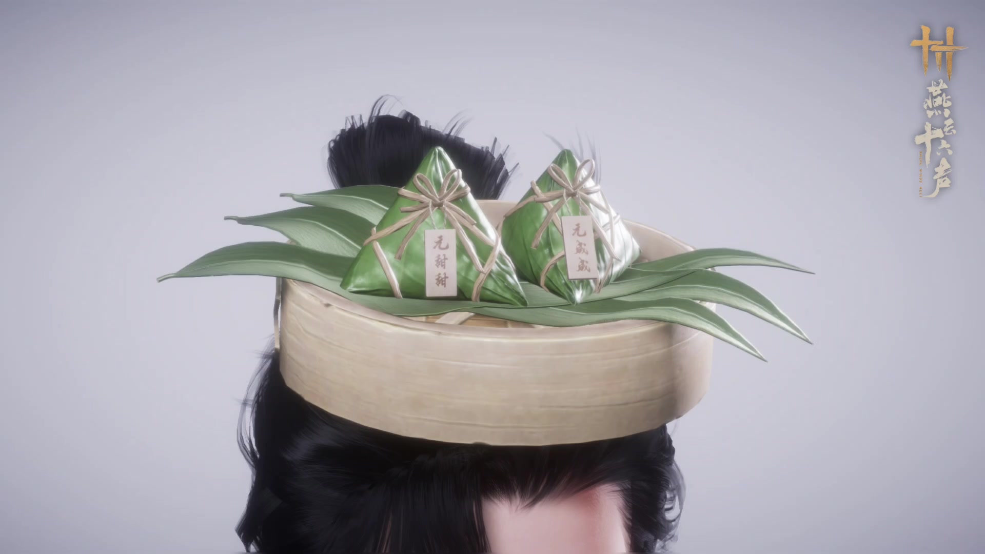 粽甜甜粽咸咸丨燕云十六声「口口」