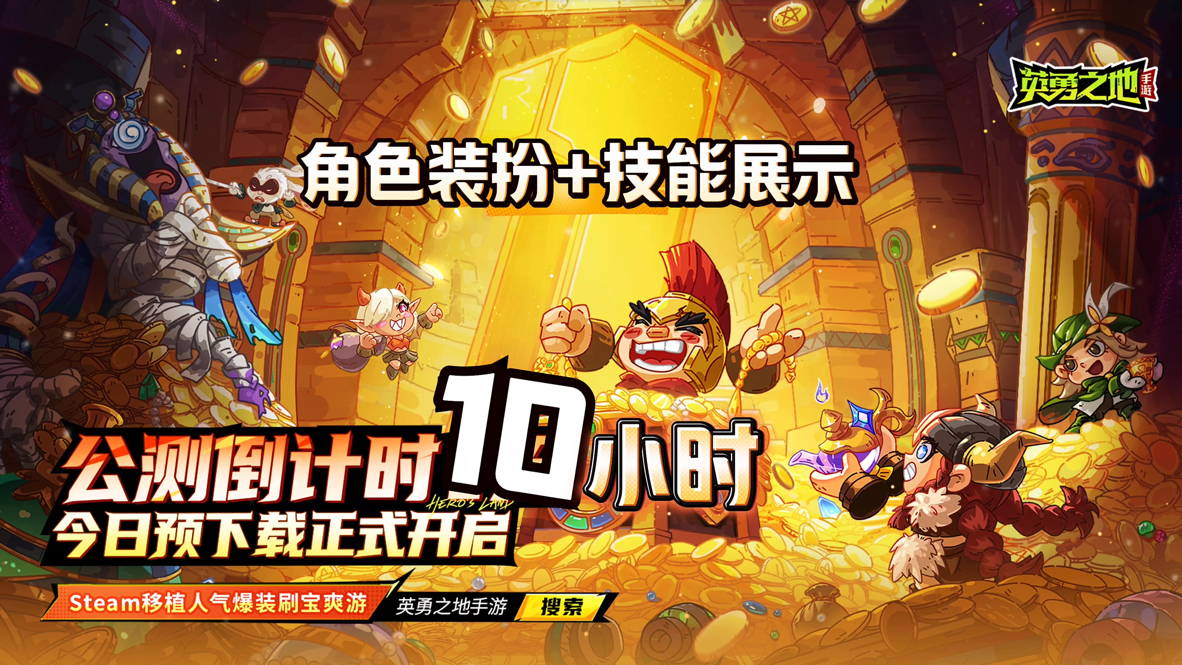 《英勇之地》5.22公测，预下载开服即玩