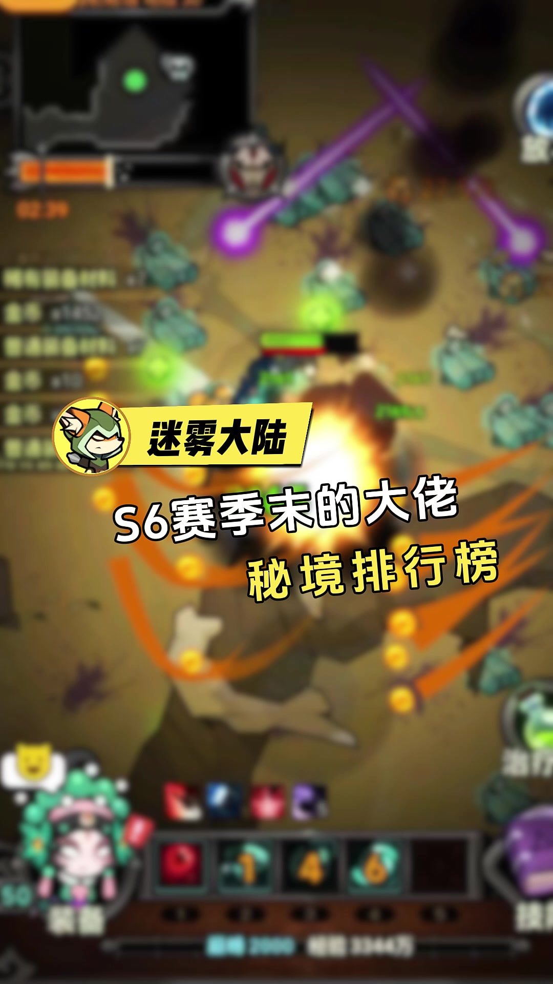 秘境排行榜