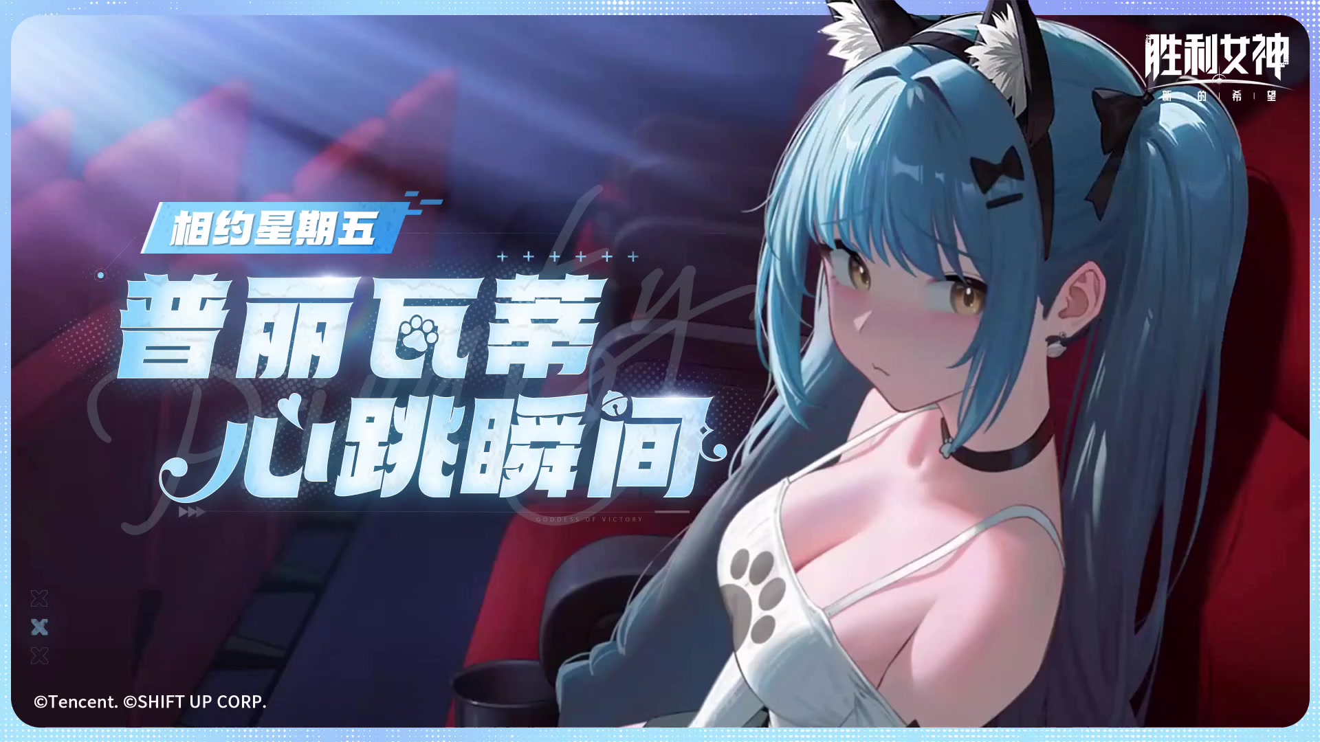 谁的蓝丨胜利女神新的希望「口口」