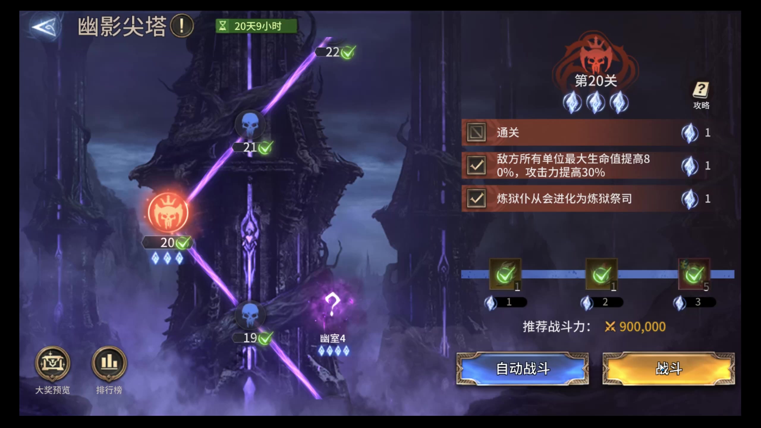 幽影尖塔20_(无泽娜无剑圣)全自动3星通关