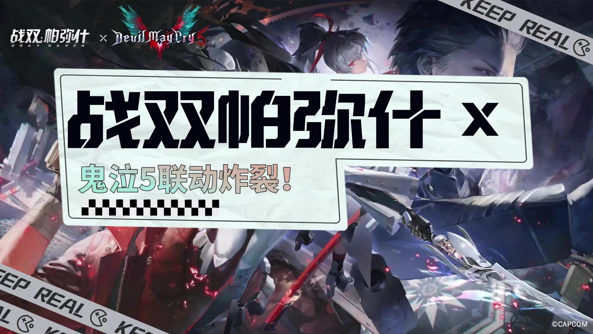 《战双帕弥什x鬼泣5》免费拿但丁 暴打镜像维吉尔，手残也有操作截图