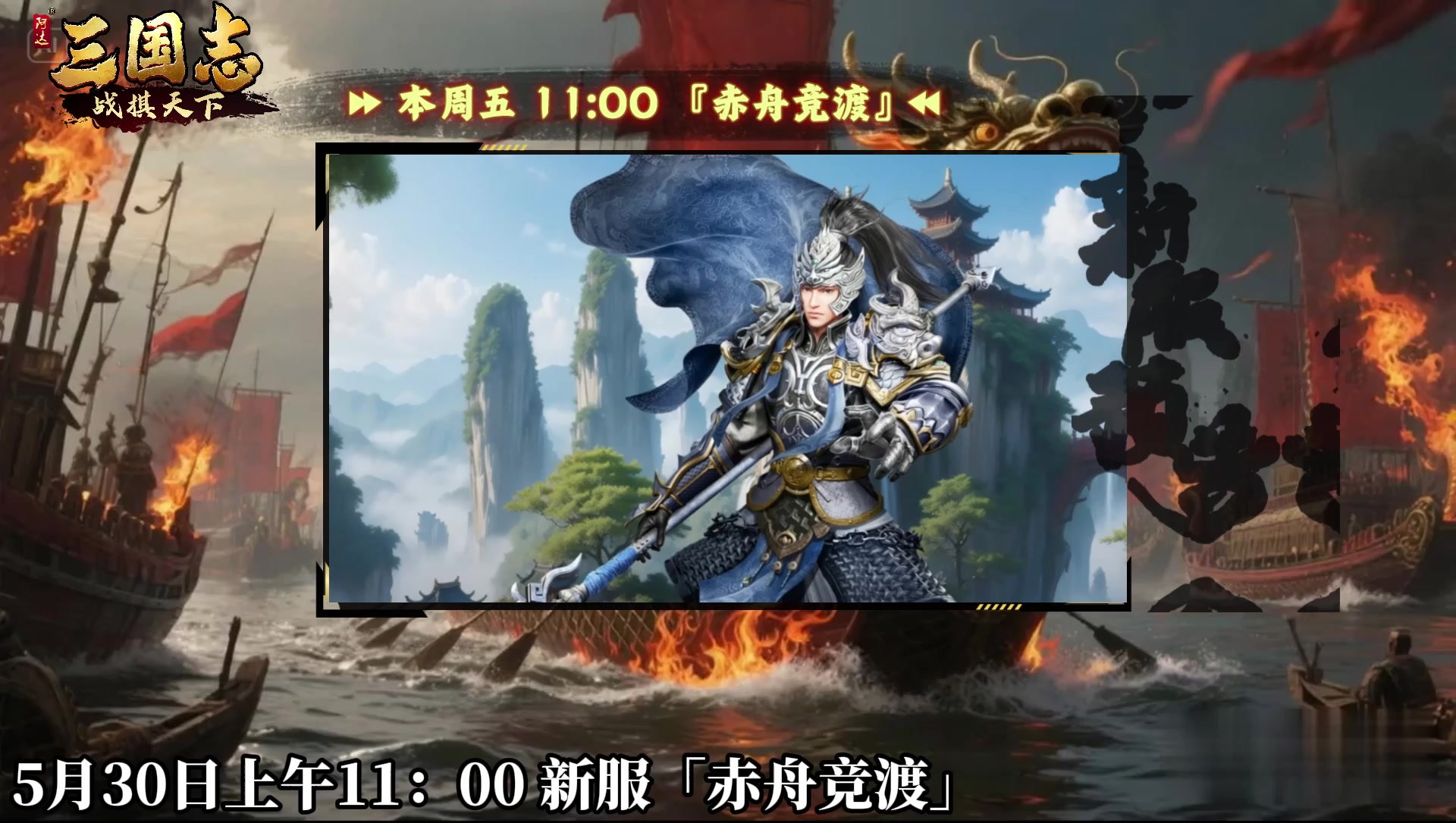 ★ 倒计时1天！《三国志战棋天下》新服【赤舟竞渡】明日11点开服