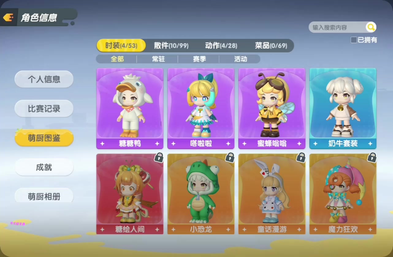 手把手带你获取暴吵萌厨里的免费时装，快来看你缺了哪一套