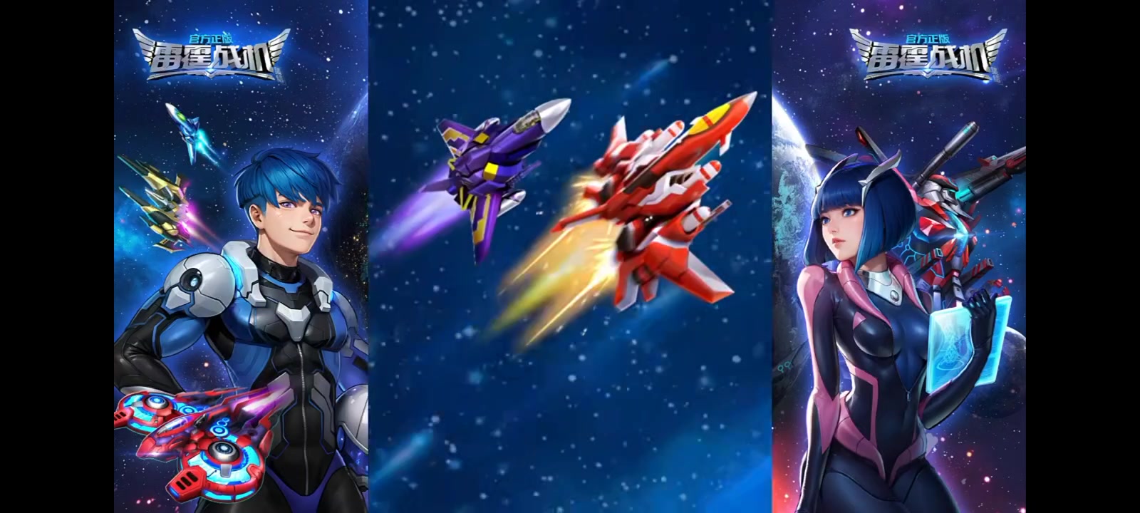 雷霆战机宣传片