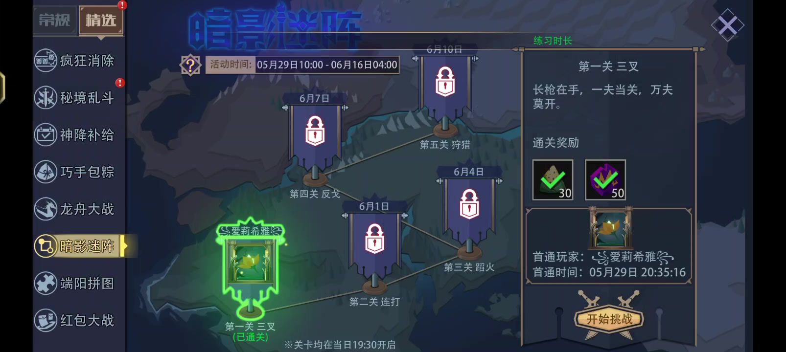 2025年端午节暗影迷阵第一关