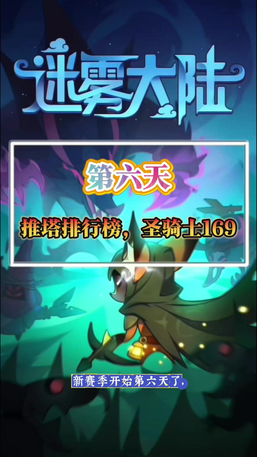 第六天各职业排行榜