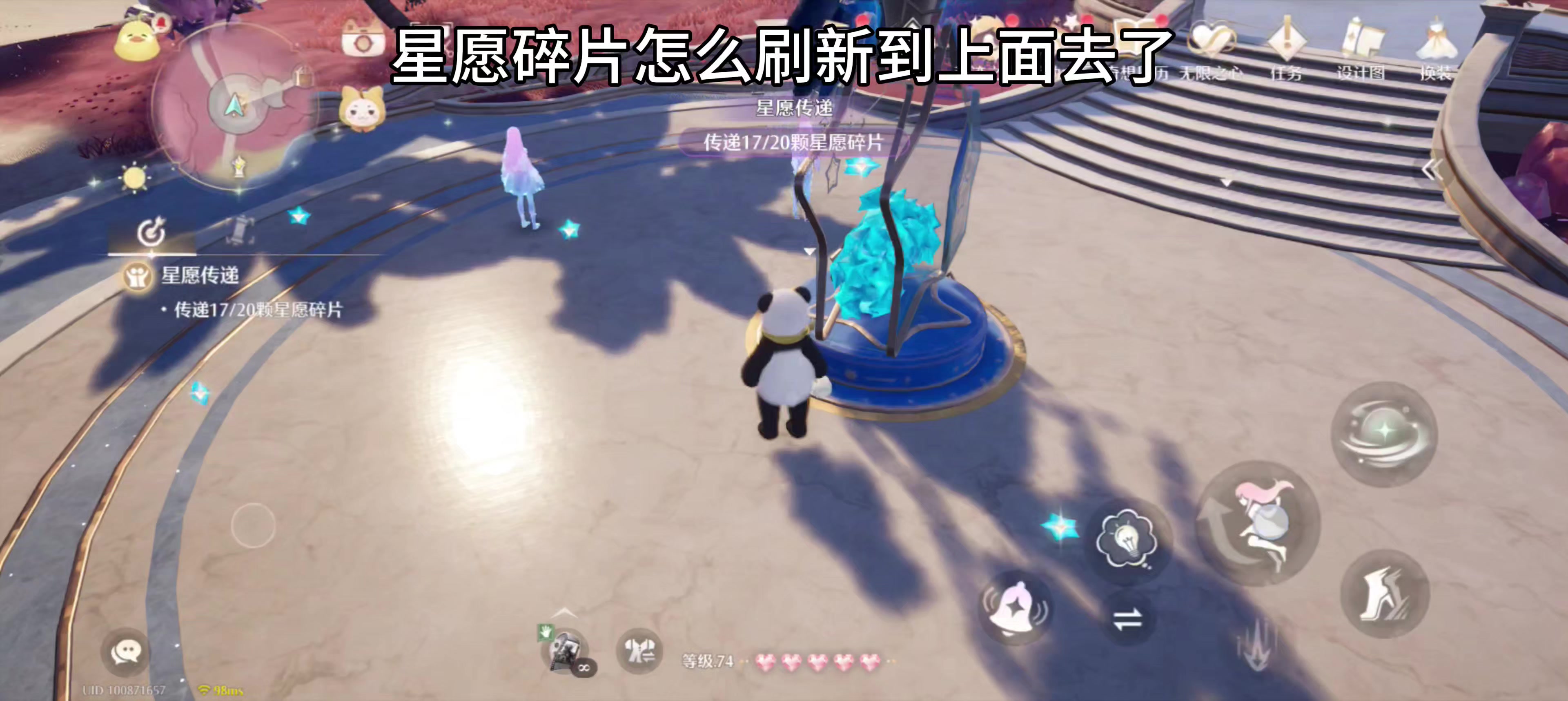 星愿碎片怎么刷新在上面截图