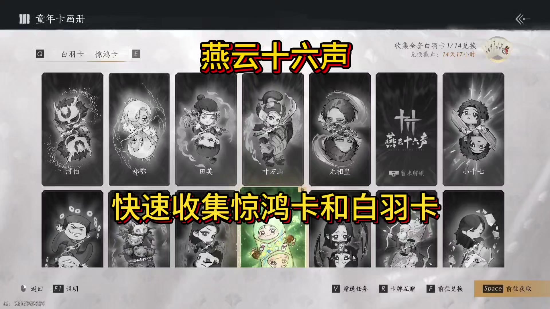 六一卡牌：白羽卡和惊鸿卡快速获取方法