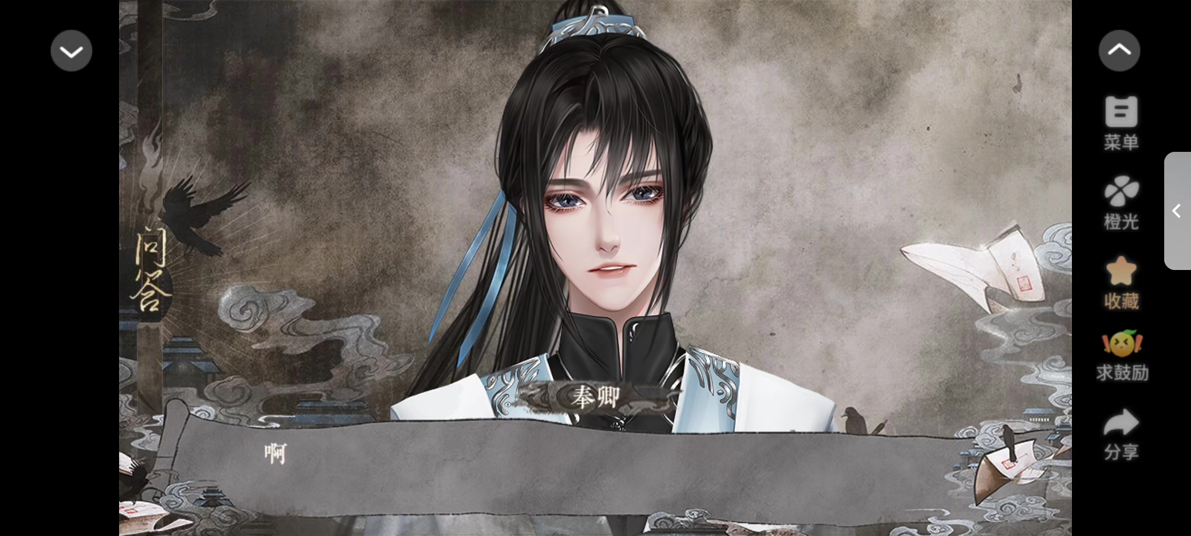 0606橙光太初异闻录