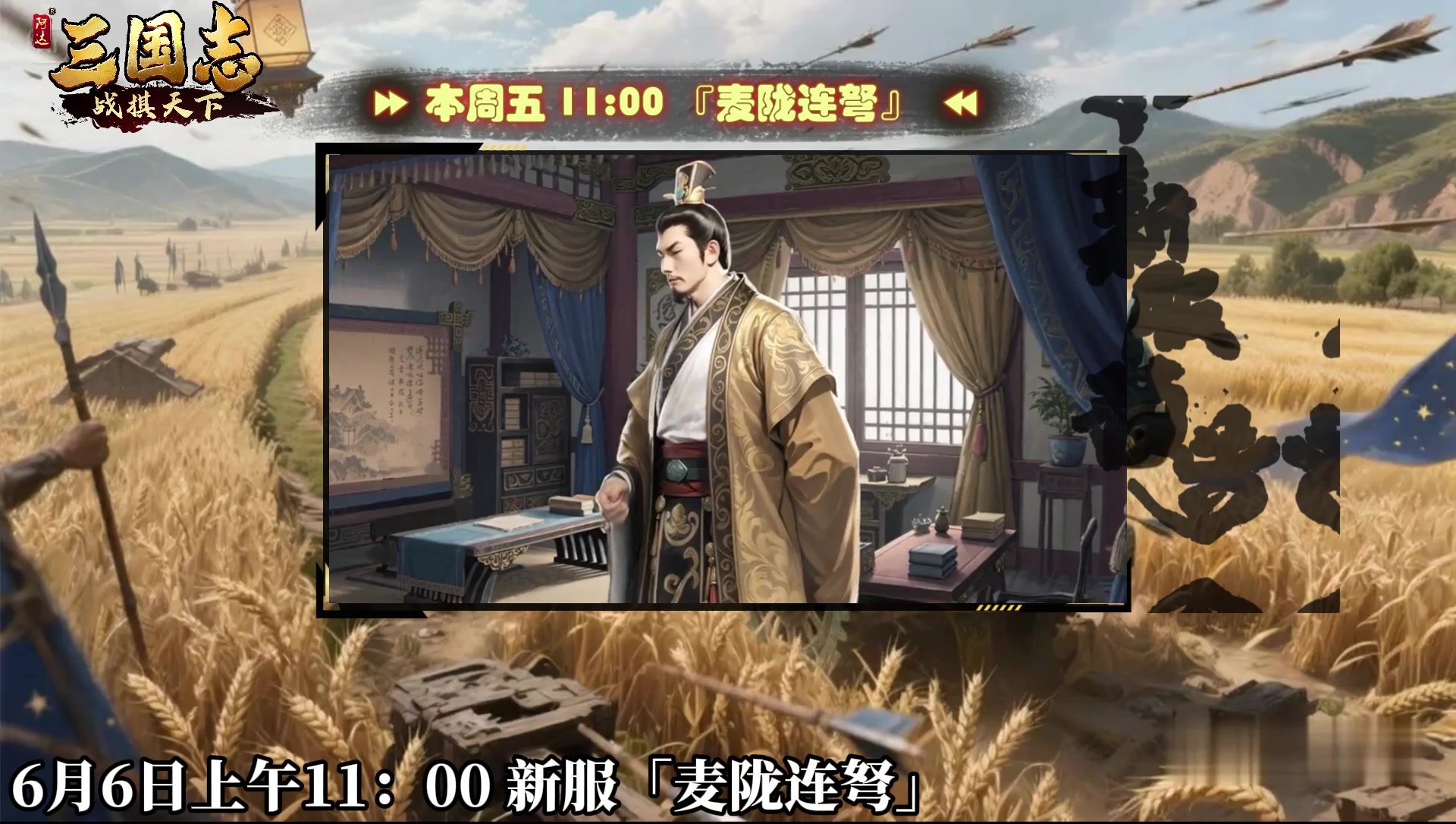 ★ 倒计时1天！《三国志战棋天下》新服【麦陇连弩】周五11点开服