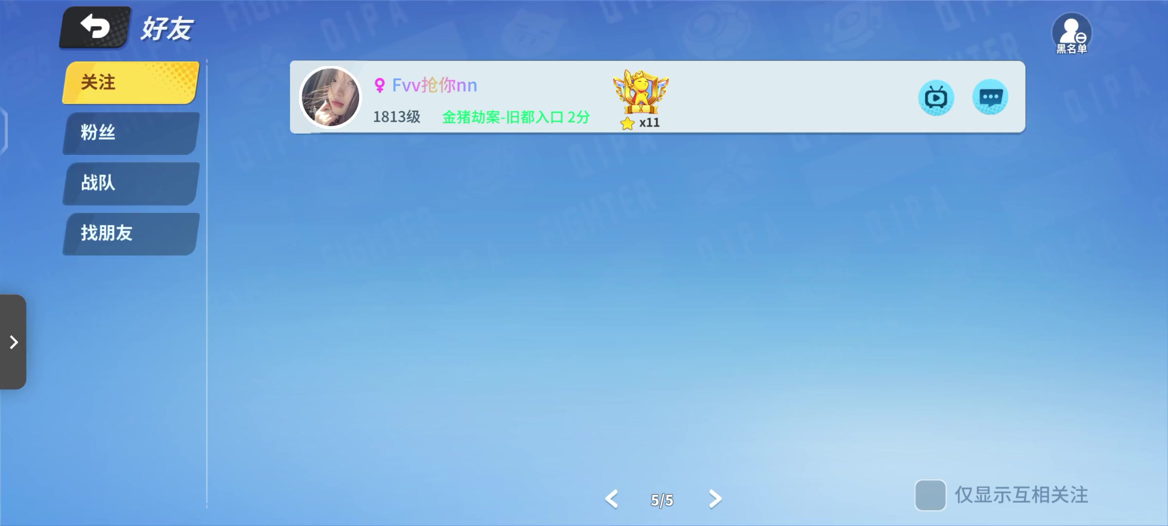 他们以为我是瓜玩才进队的截图