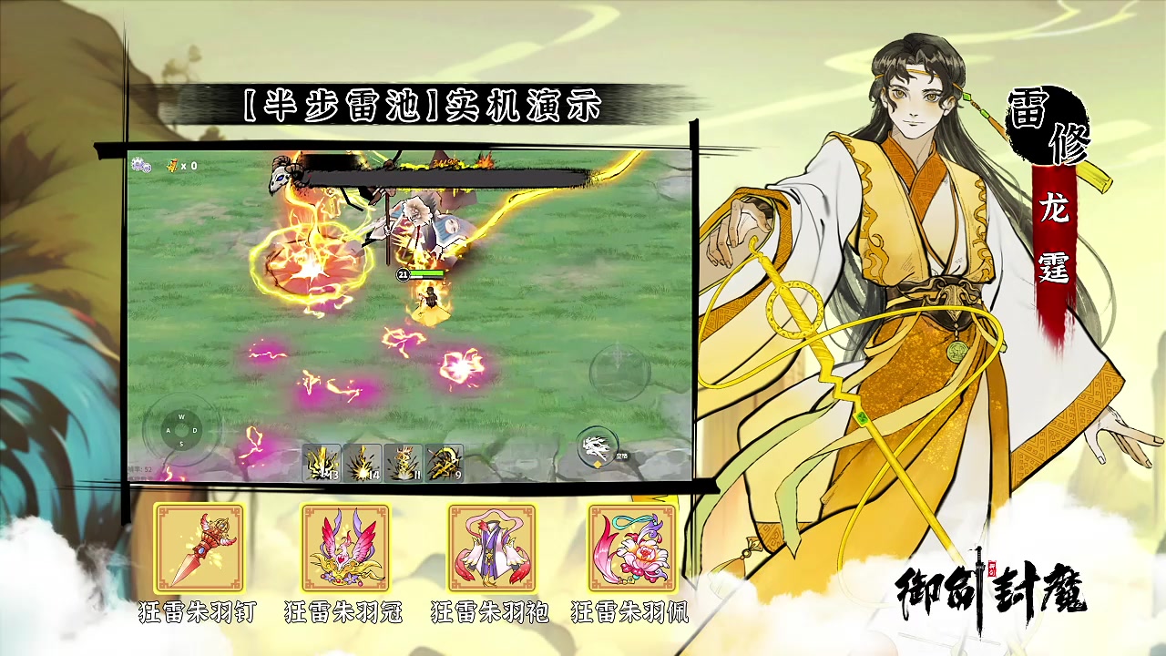 半步雷池·雷修心愿套装 真机演示⚡