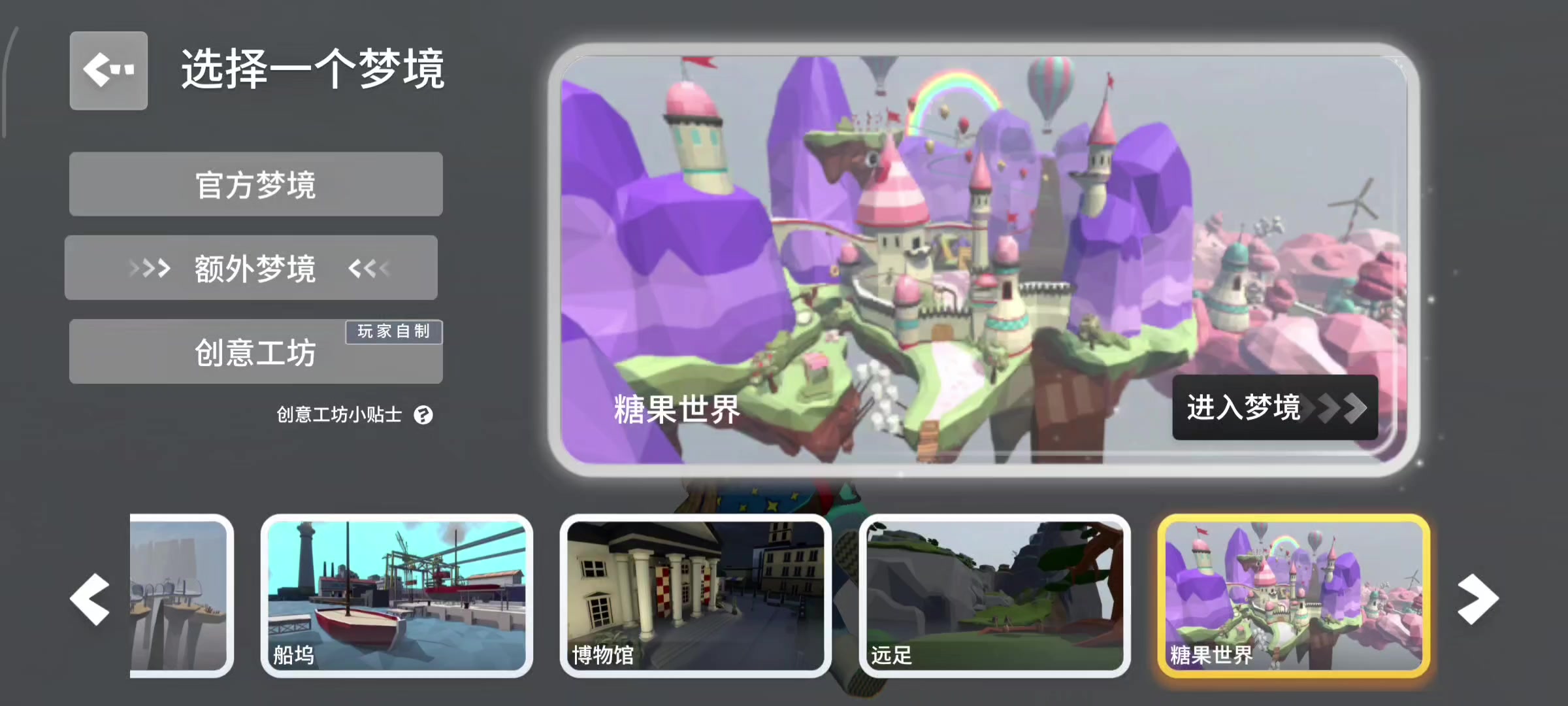 人类跌落梦境新图糖果世界通关+成就攻略