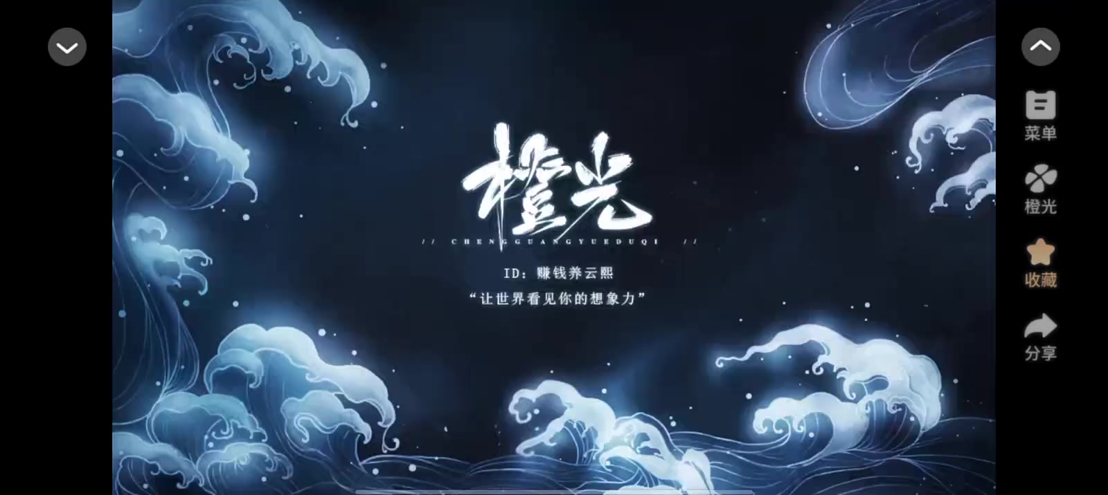 长夜烬明