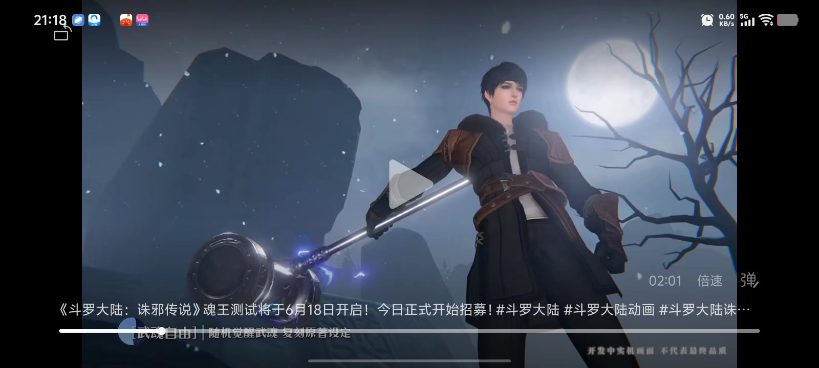 斗罗游戏历史性开创