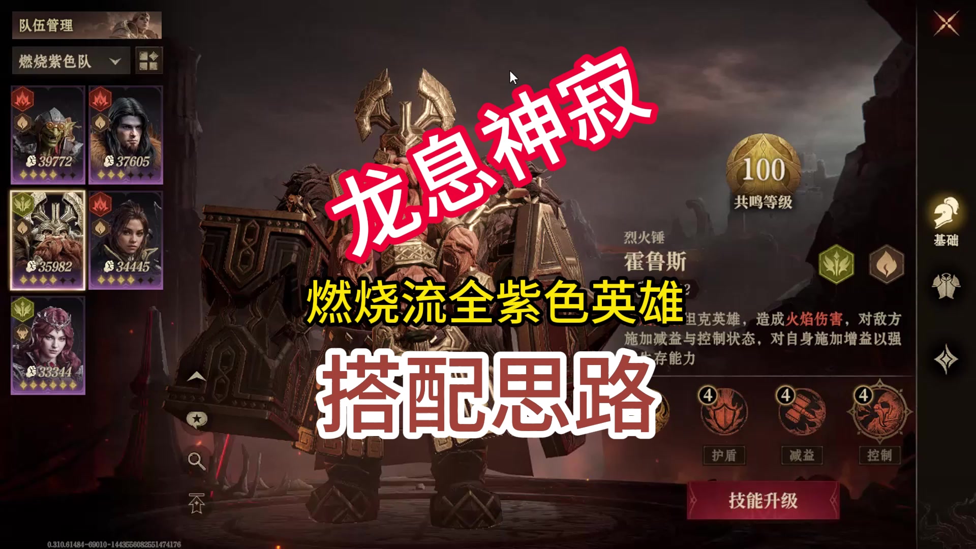龙息神寂燃烧流全紫色英雄搭配思路