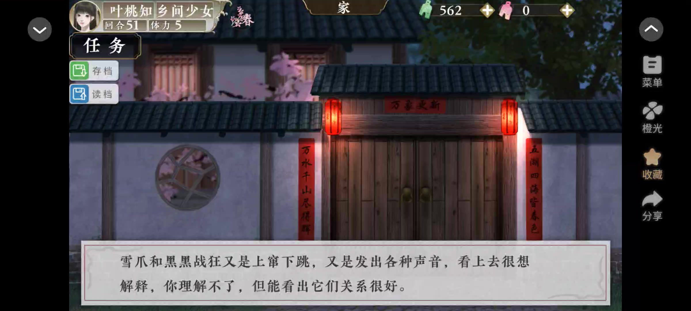 橙光游戏《桃源花间事》截图