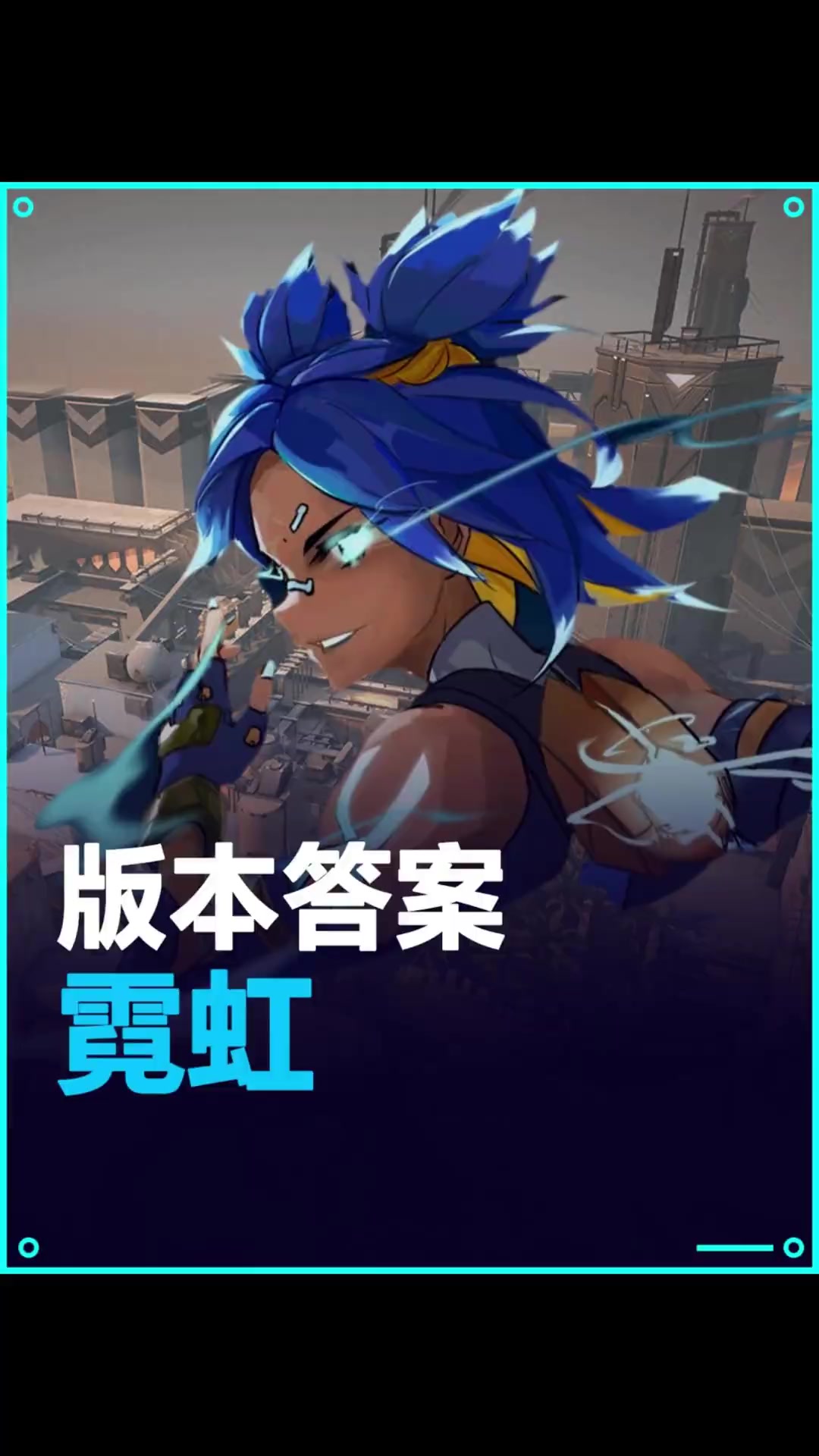 瓦手版本答案—霓虹