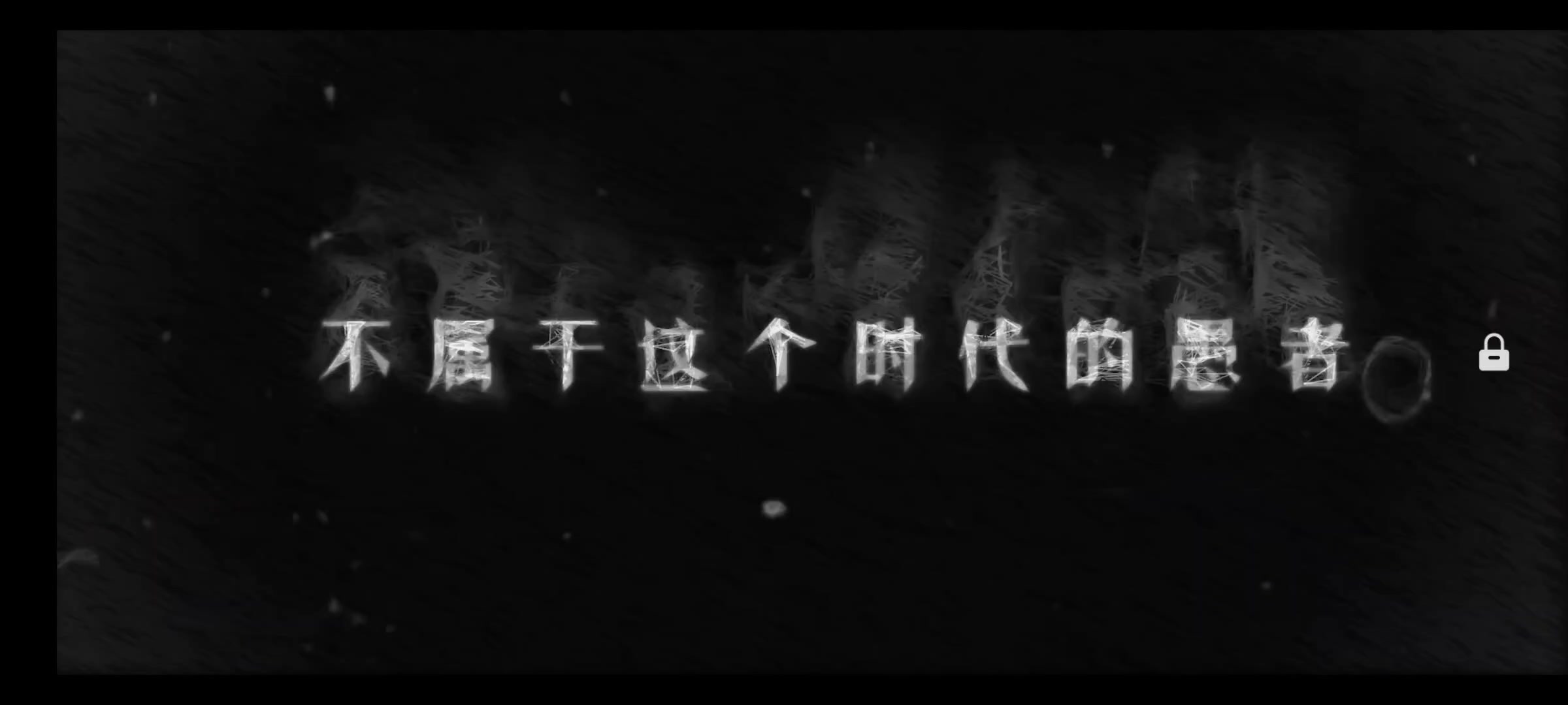 诡秘之主 小丑丨0628 全球上线「」
