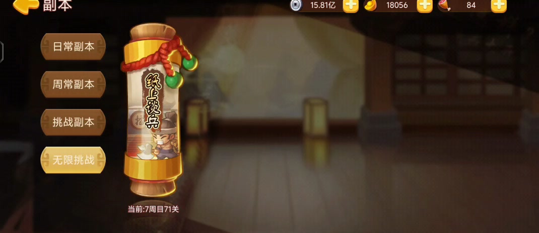 纸上谈兵攻略