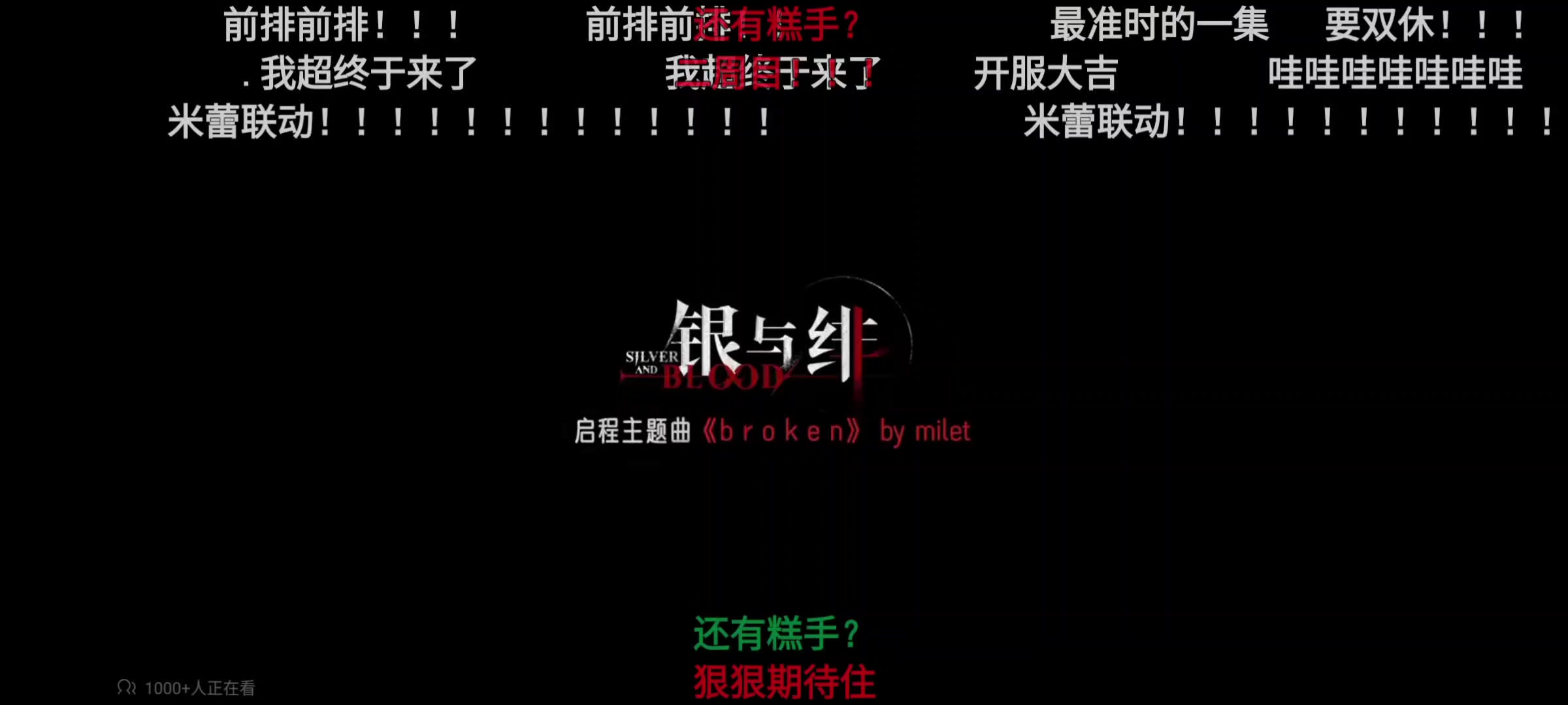 银与绯丨公测OP【】