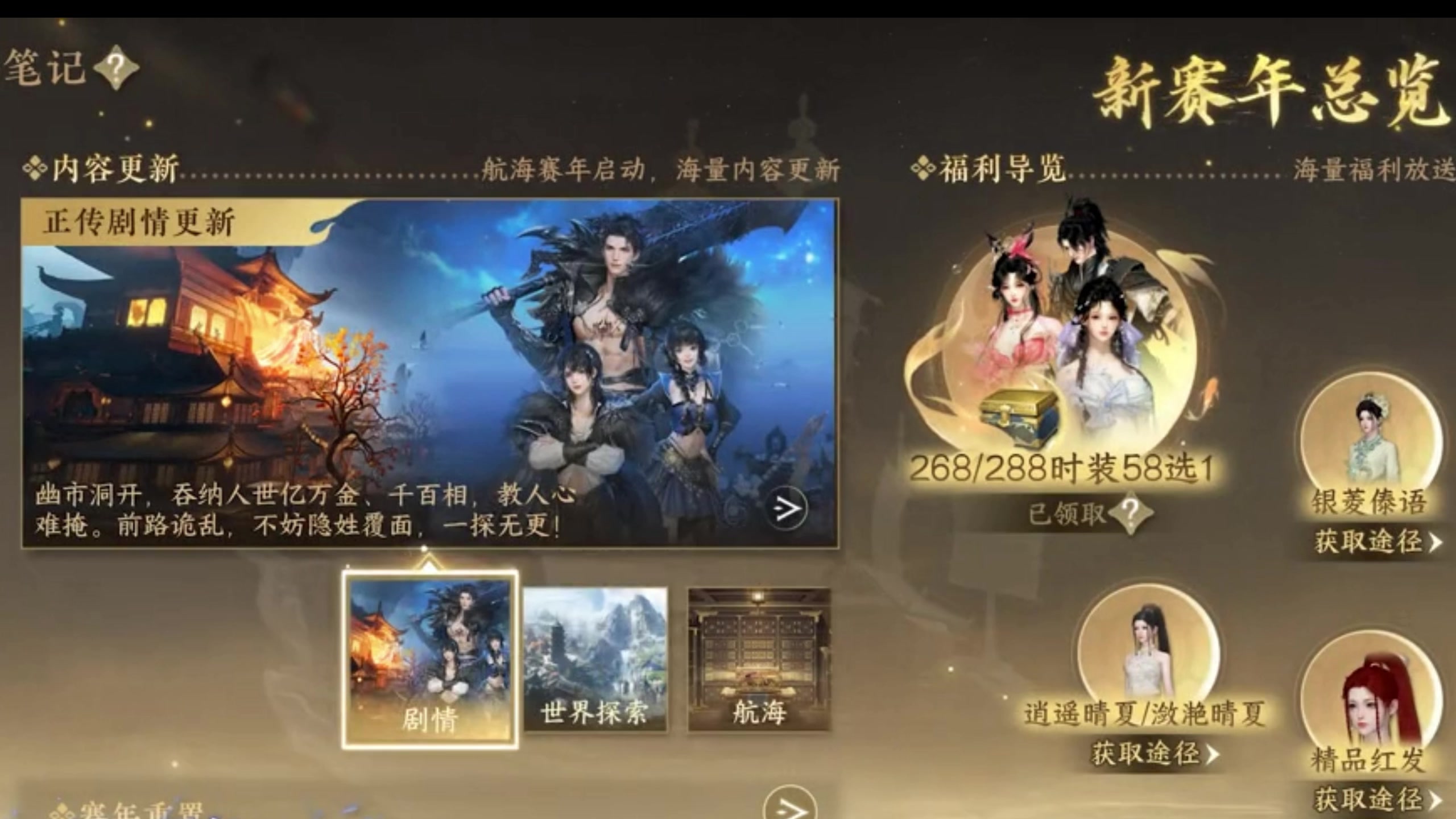 逆水寒今天新赛年上线5件必做事情，领取免费月卡，
