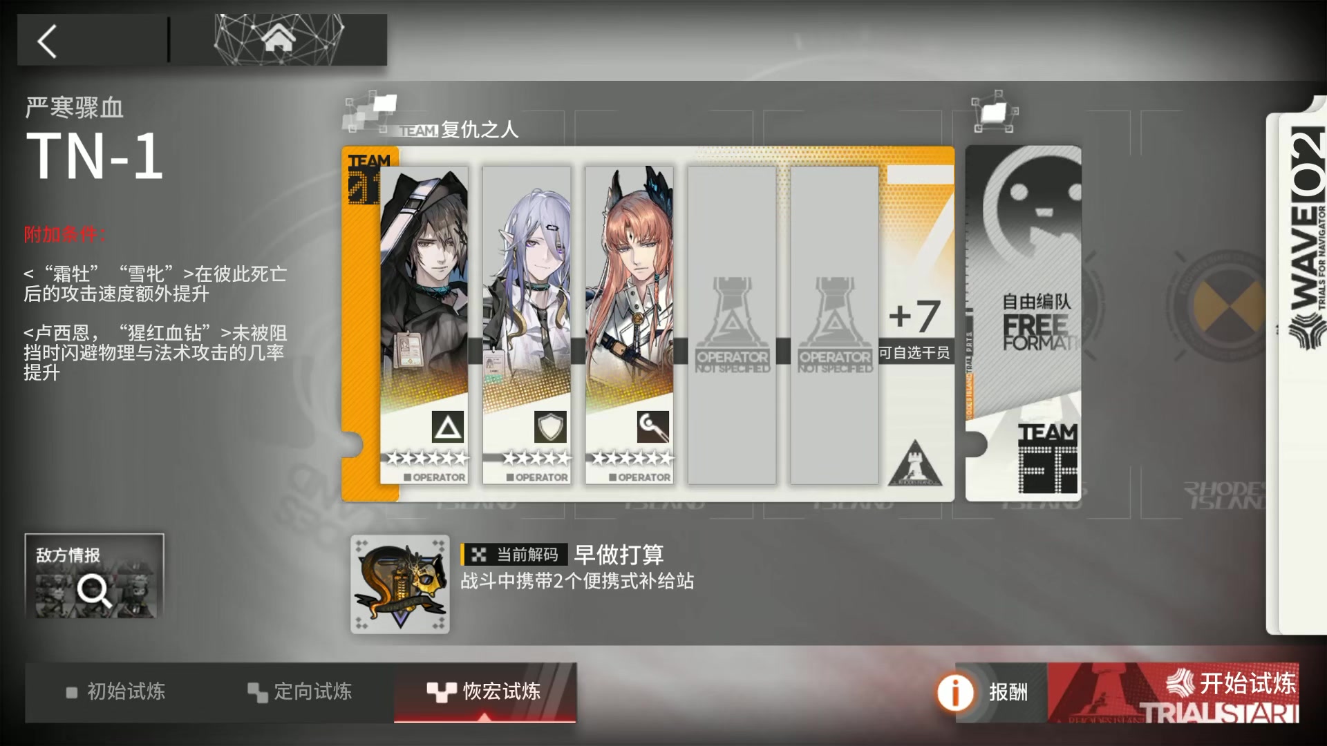 引航者试炼#5 TN-1恢宏试炼
