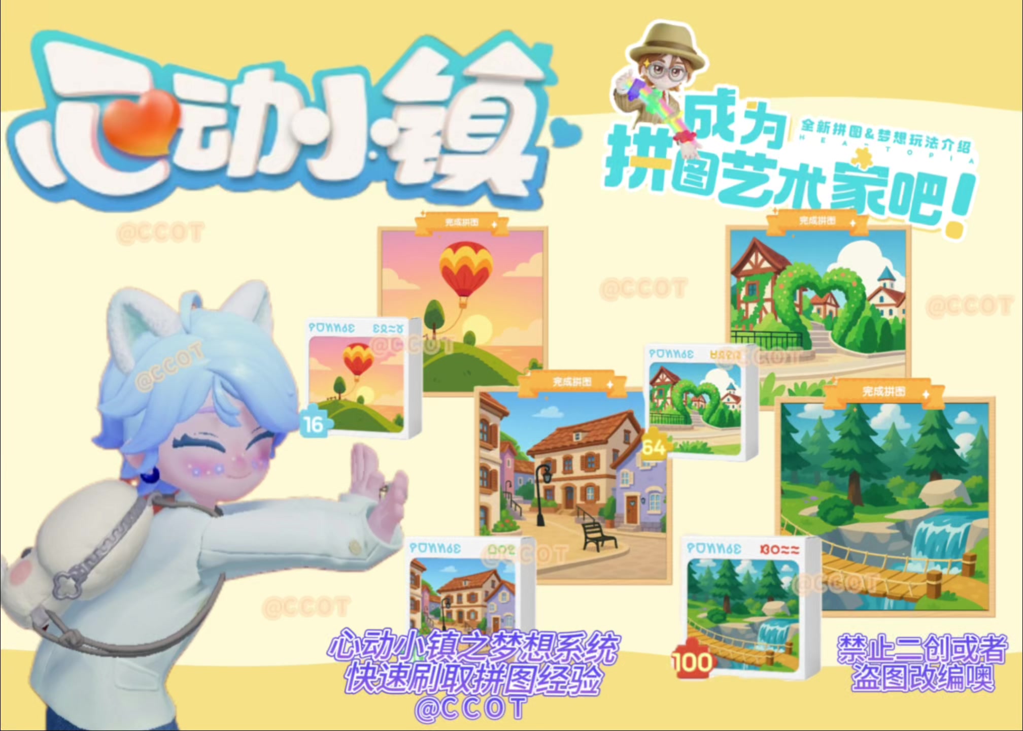 梦想系统上线，一起来拼拼图！截图