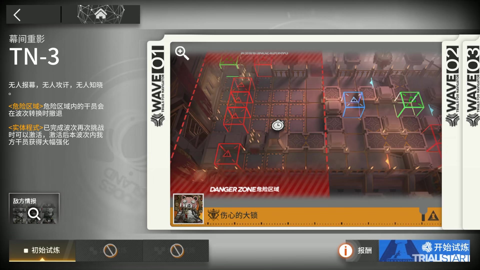引航者试炼#5 TN-3初始试炼