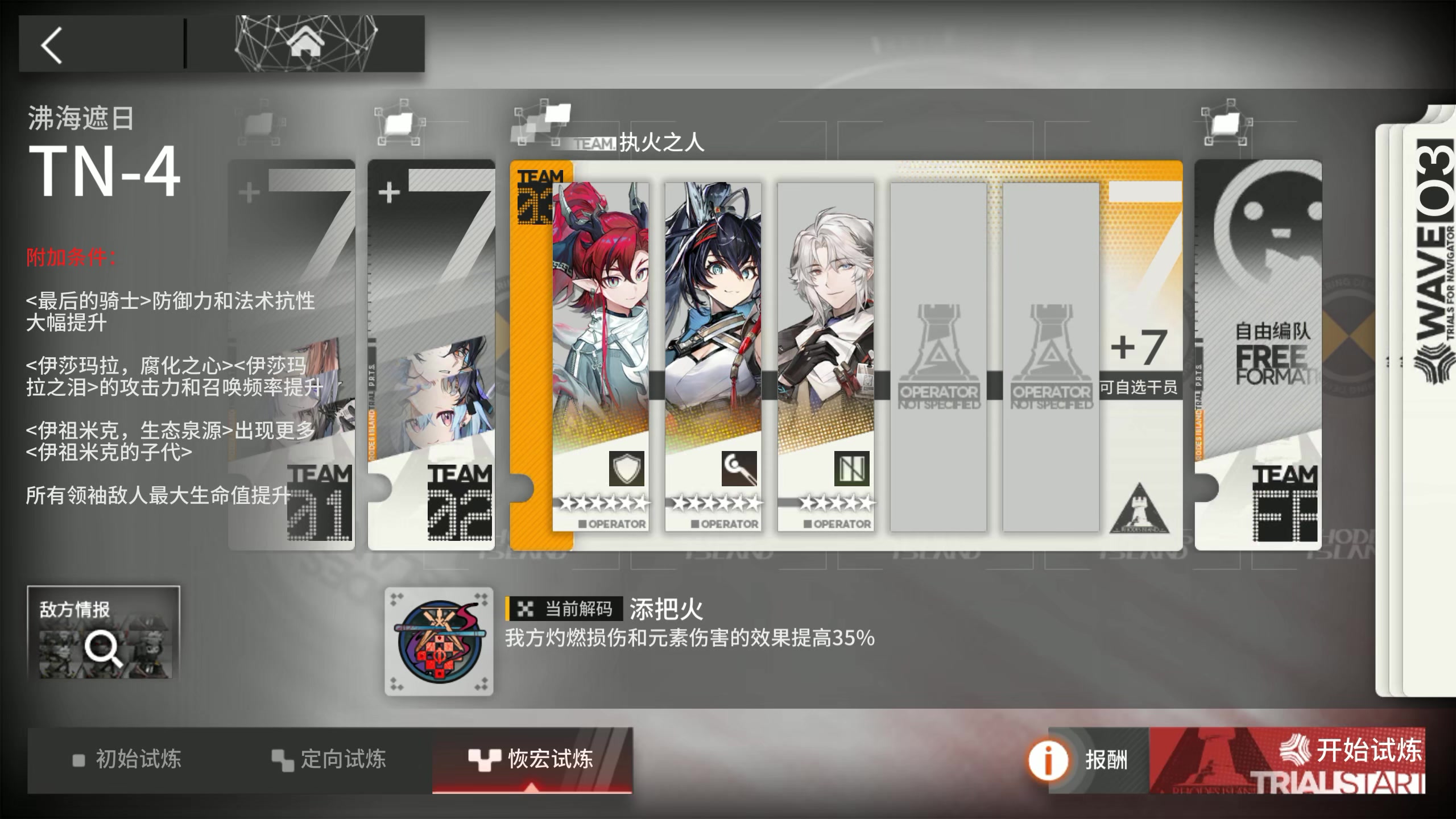 引航者试炼#5 TN-4恢宏试炼