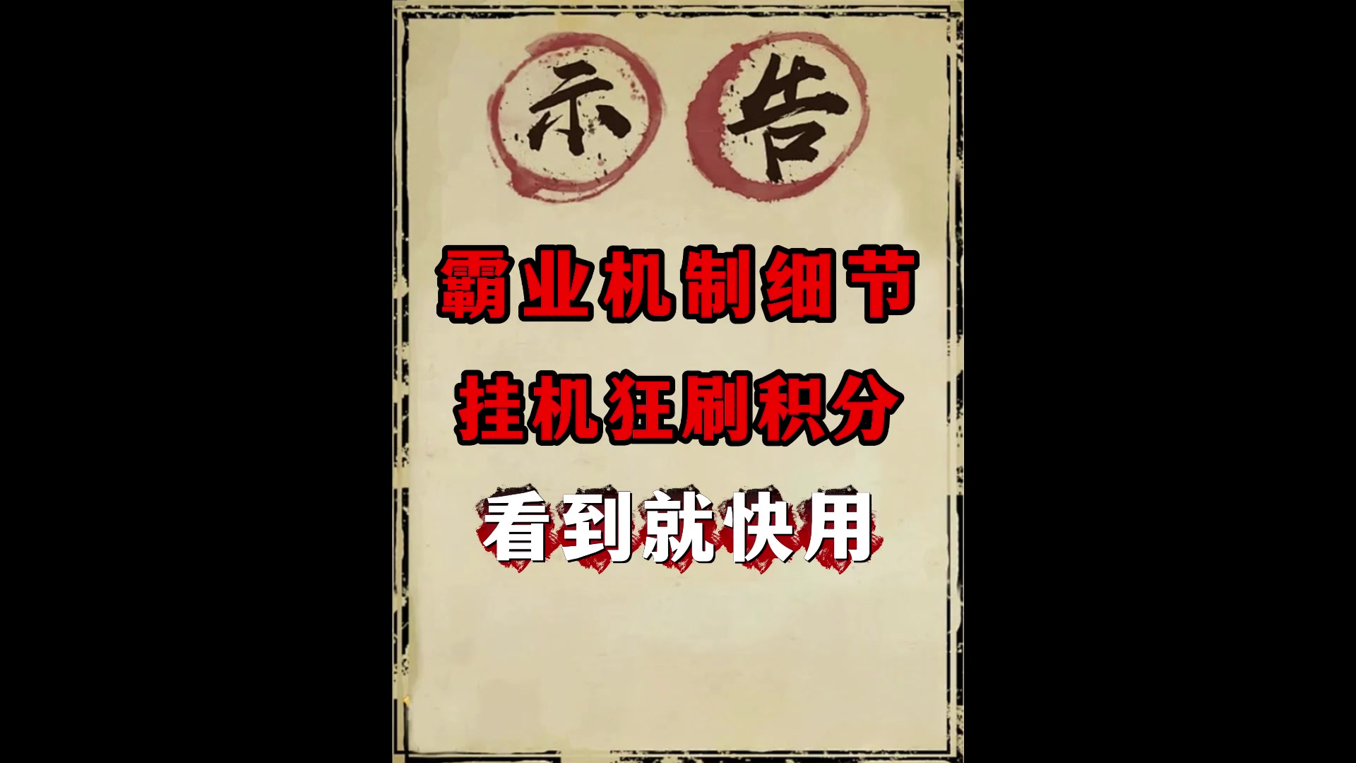 s8霸业排行机制（必看）