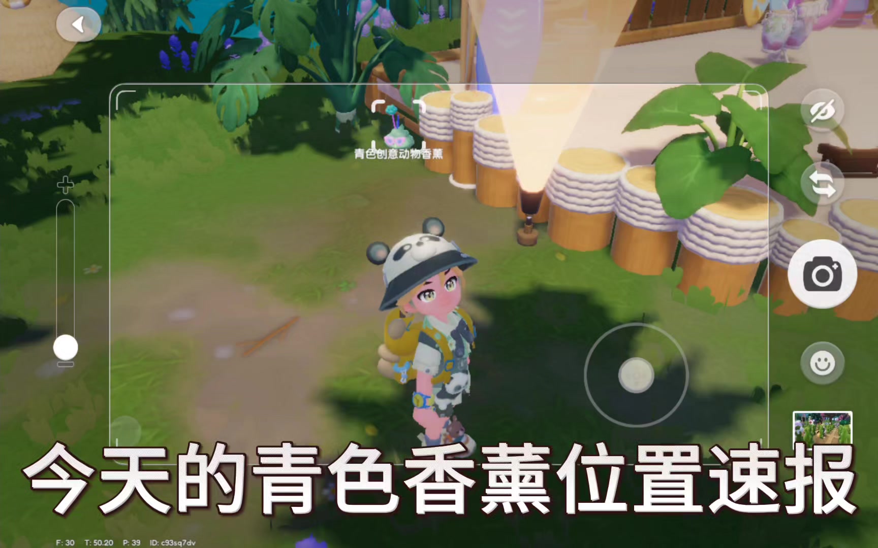 青色香薰位置截图