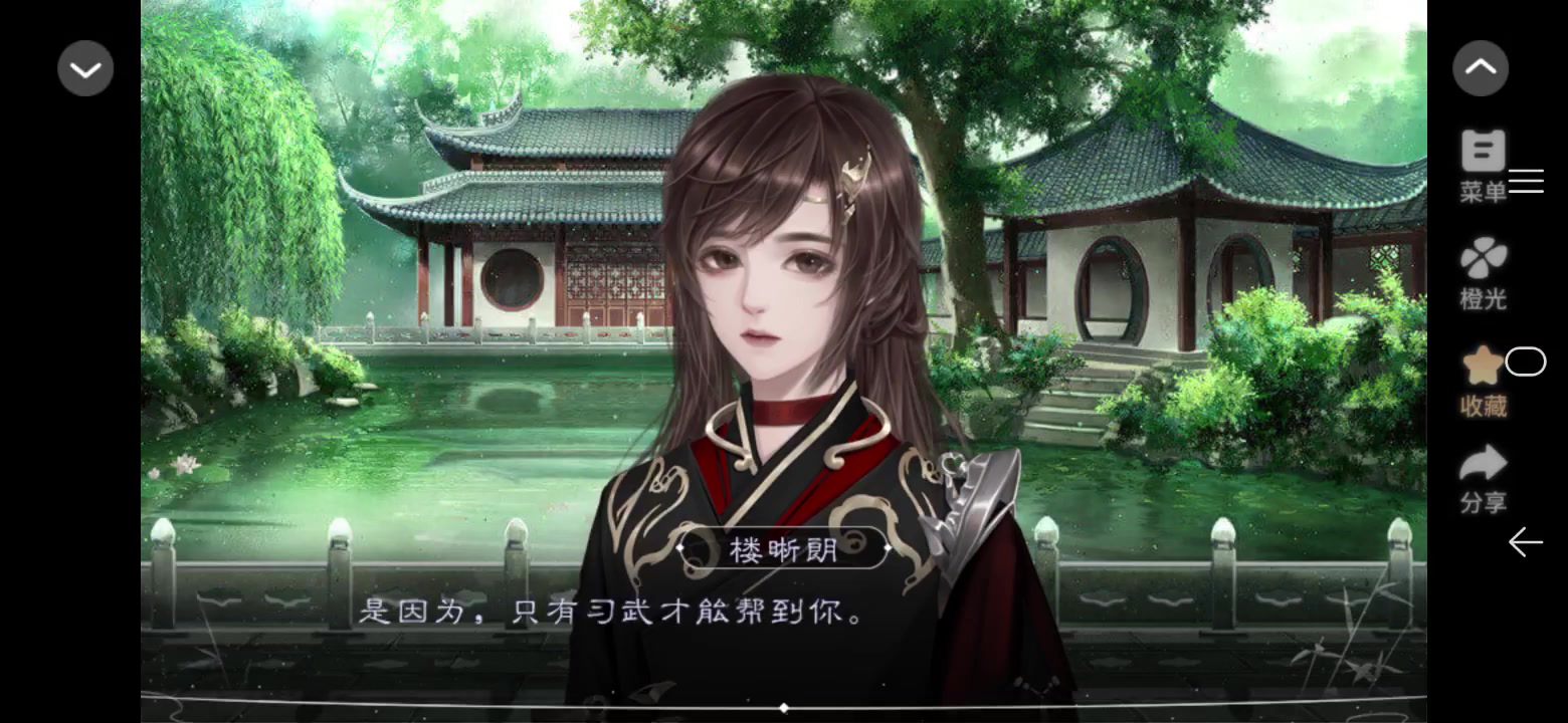 江湖反派养成计划截图