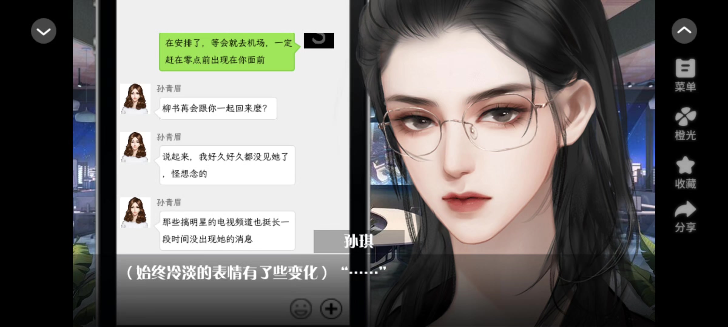 0715橙光橘色人生