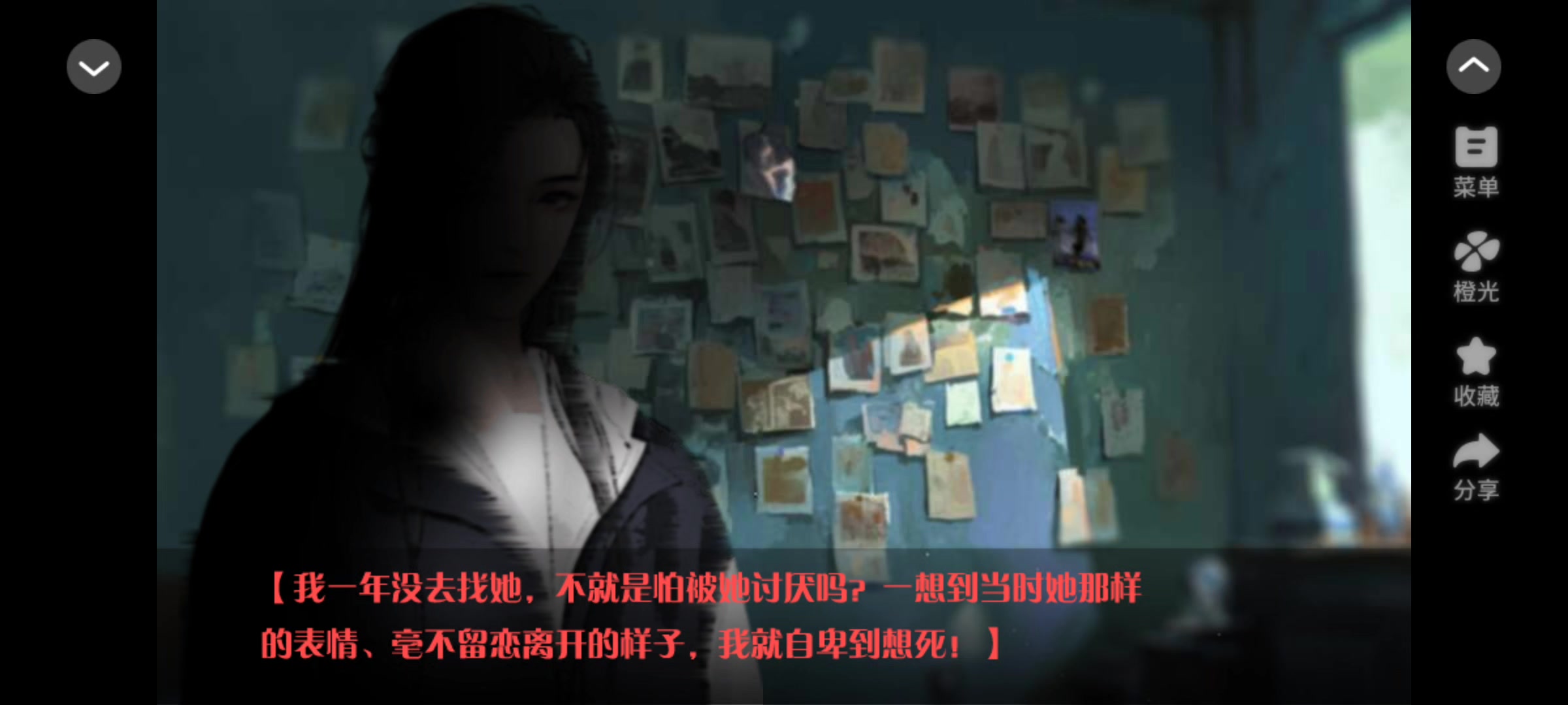 0716橙光橘色人生