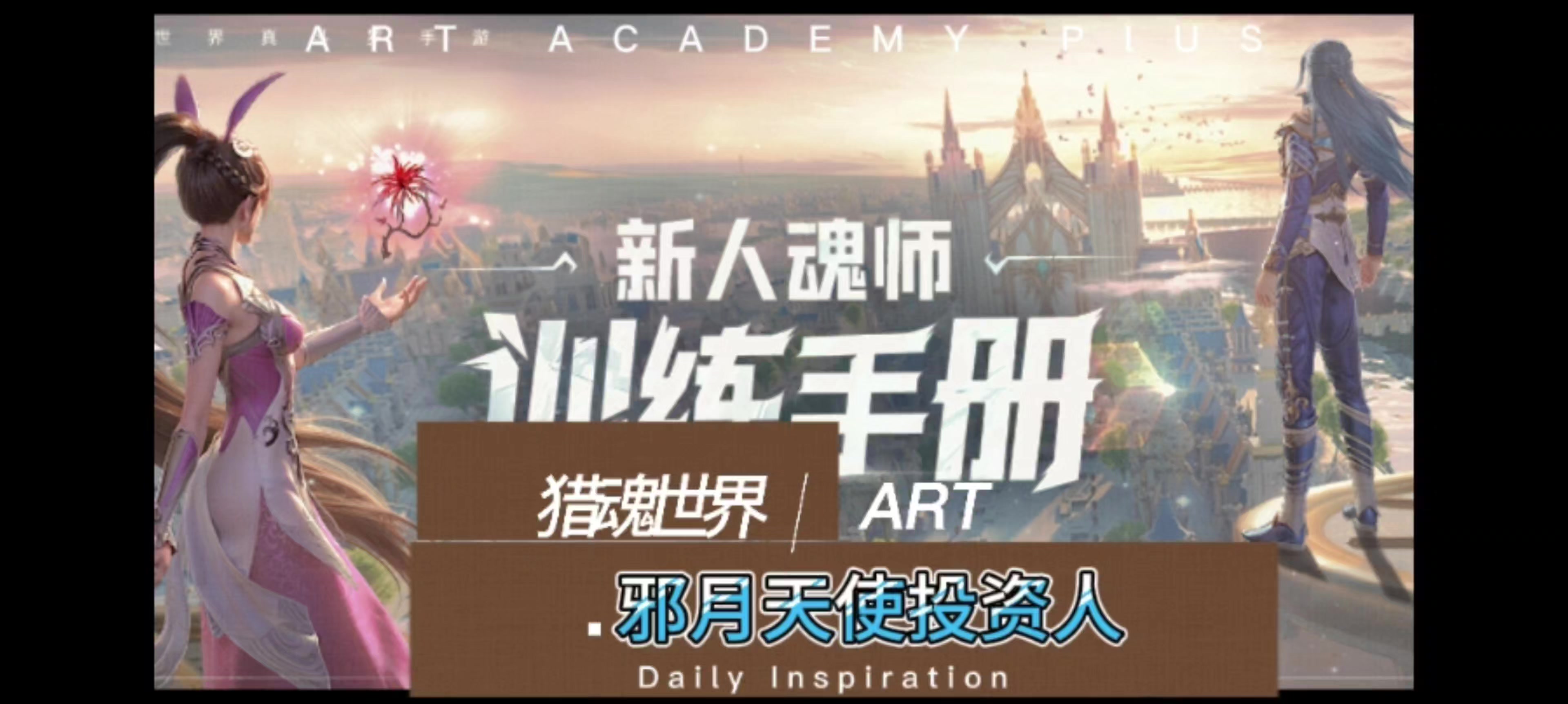 邪月别来了
