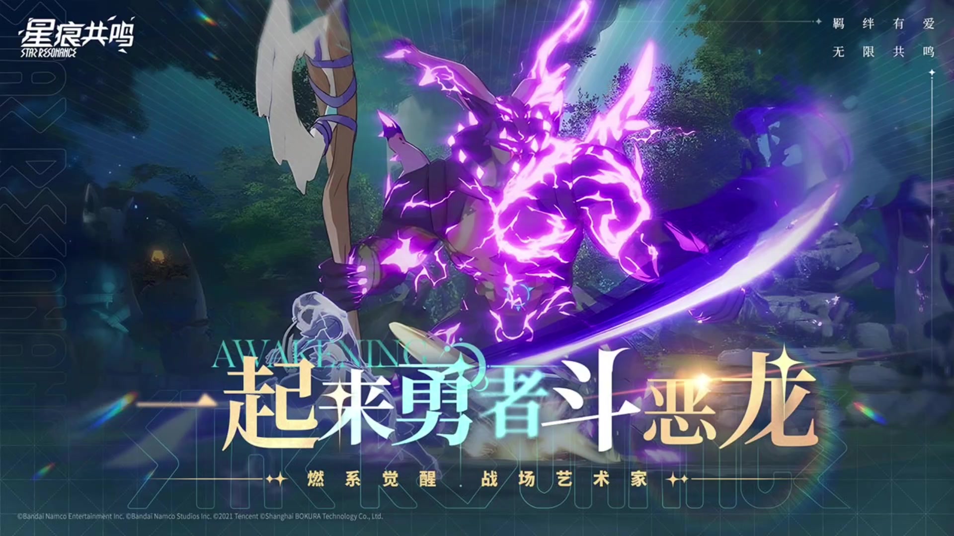 星痕共鸣丨公测截图