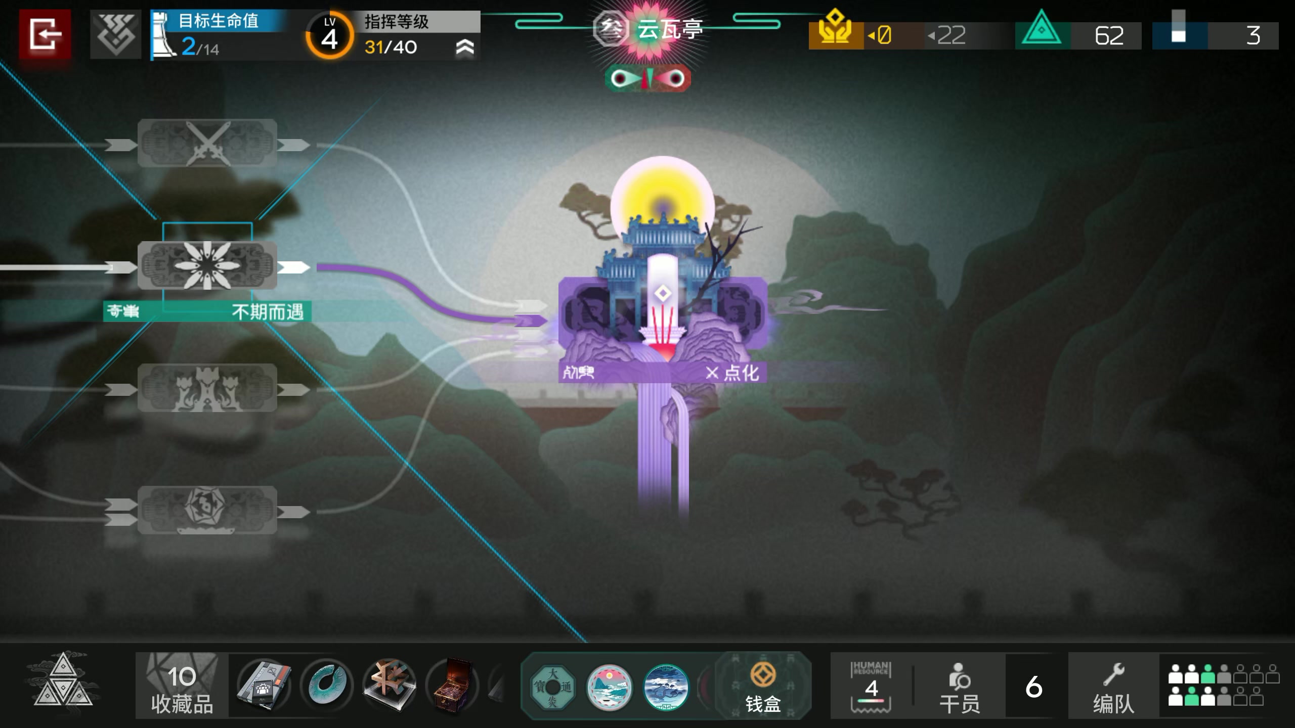 岁的界园志异 点化