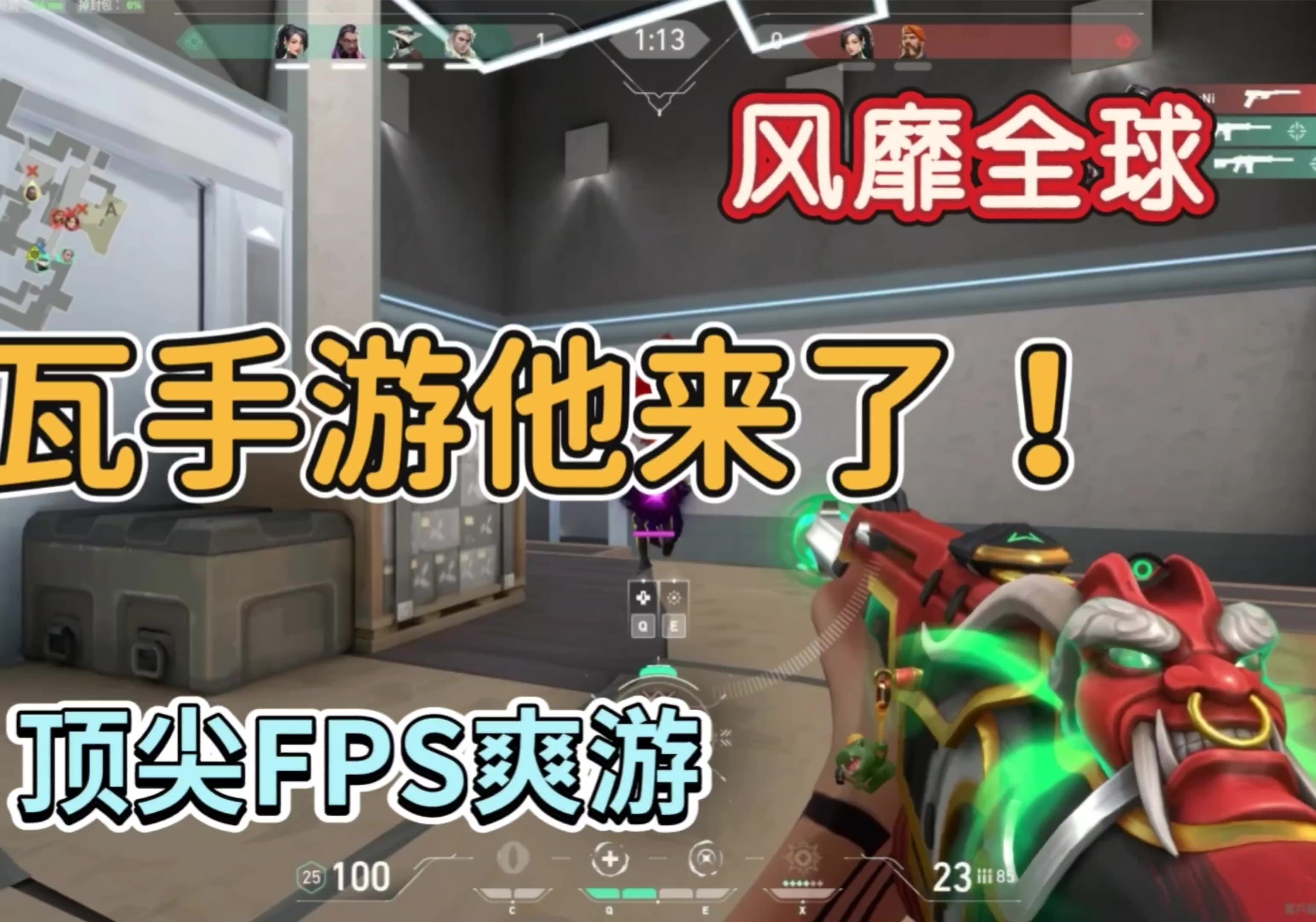 游戏里的瓦学弟 无畏契约手游来了