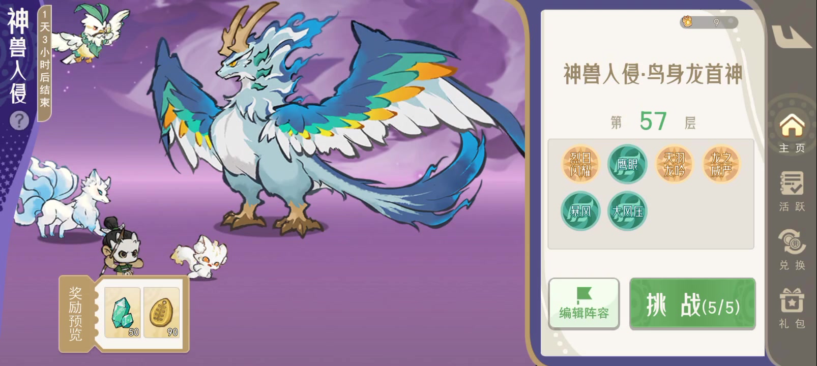 新活动boss攻略截图