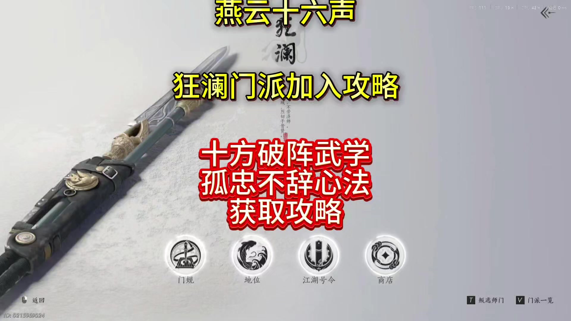 燕云十六声狂澜门派加入攻略（奇遇一葫不归触发攻略）