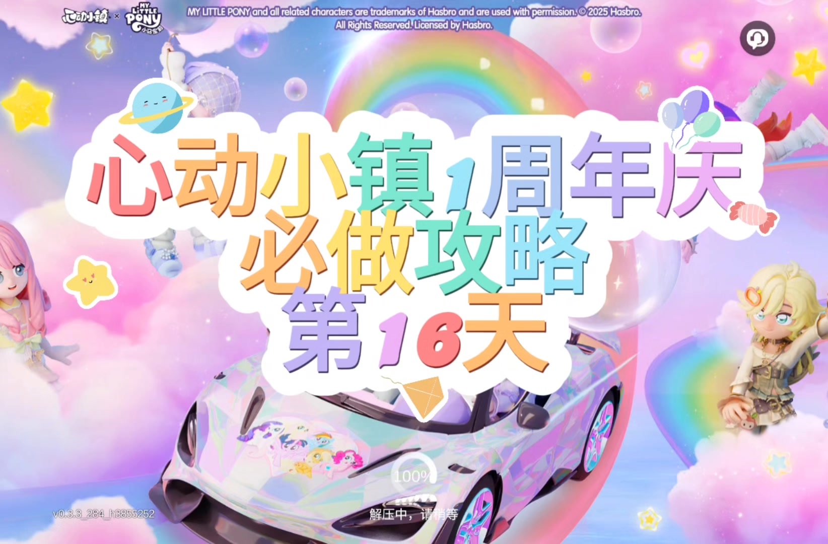 心动小镇周年庆第16天必做攻略截图