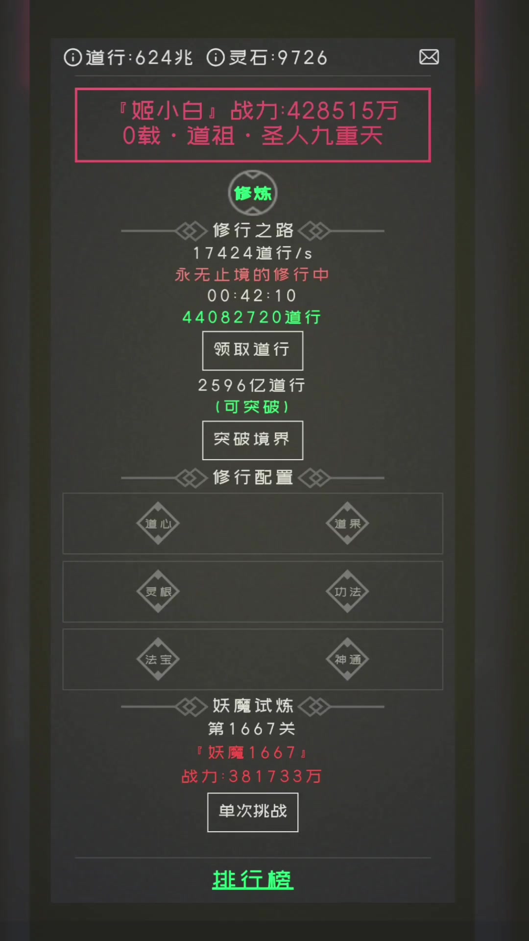 修真游戏